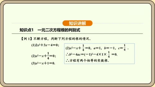 人教版数学九年级上册21.2.2公式法 课件(共34张PPT)