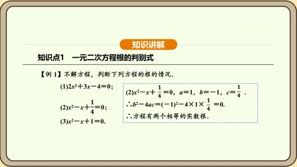 人教版数学九年级上册21.2.2公式法 课件(共34张PPT)