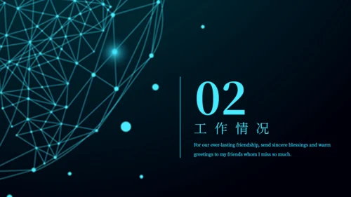 全球化信息点工作汇报通用PPT模板