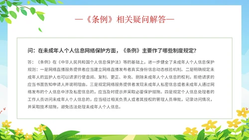 简约清新展板风解读学习未成年人网络保护条例主题PPT模板《未成年人网络保护条例》