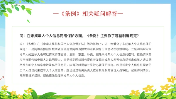 简约清新展板风解读学习未成年人网络保护条例主题PPT模板《未成年人网络保护条例》
