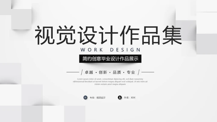 视觉设计专业作品集毕业设计作品展示PPT模版