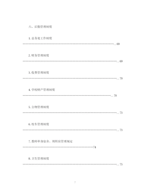 2023年小学规章制度汇编完整模板).docx