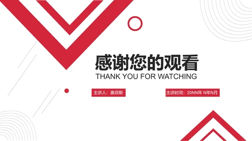 红色简约几何个人述职PPT模板