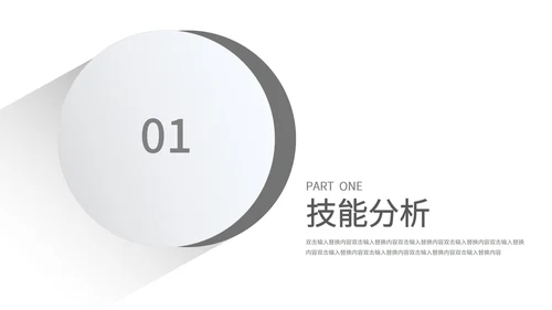 灰色简约风大学生就业指导PPT模板