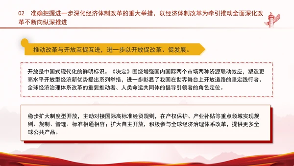 深入学习三中全会精神全面建成高水平社会主义市场经济体制专题党课PPT
