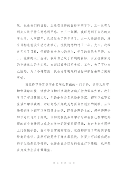 市场营销学习心得体会.docx