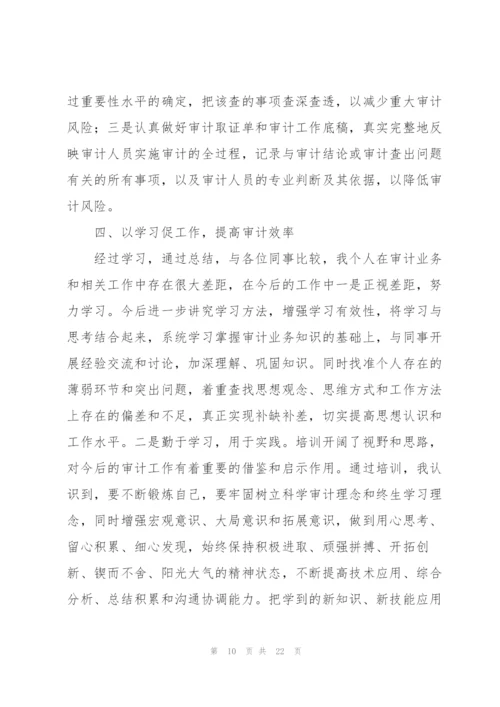 实用的学习培训心得体会范文锦集九篇.docx