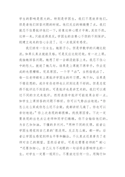 启动学海搁浅之舟转化数学学困生的体会论文.docx