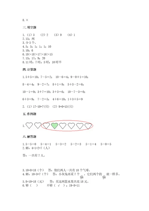 小学一年级上册数学期末测试卷附参考答案能力提升