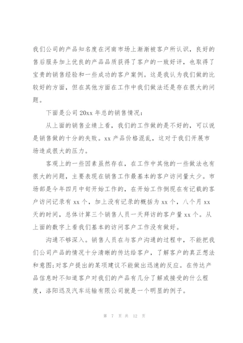 销售年终总结及计划怎么写.docx