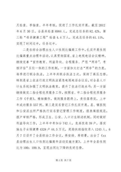 人口计划生育局人口计生工作汇报材料精编.docx