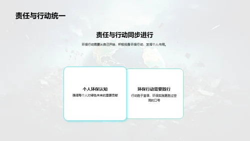 环保行动，我为主播