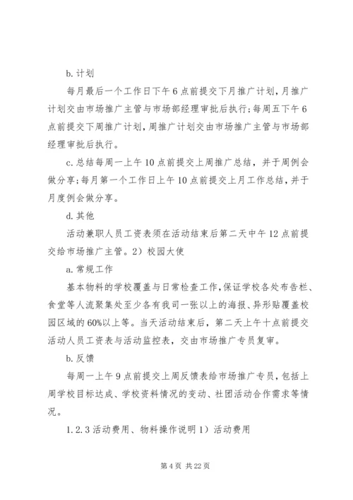 雅虎搜索校园推广整体策划方案 (2).docx