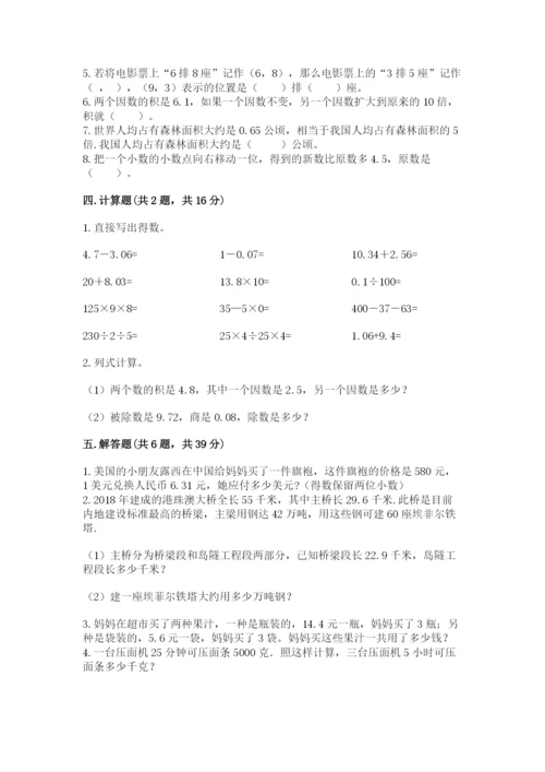 人教版数学五年级上册期中考试试卷（典优）.docx