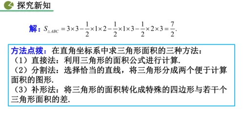 9.1.2  用坐标描述简单几何图形