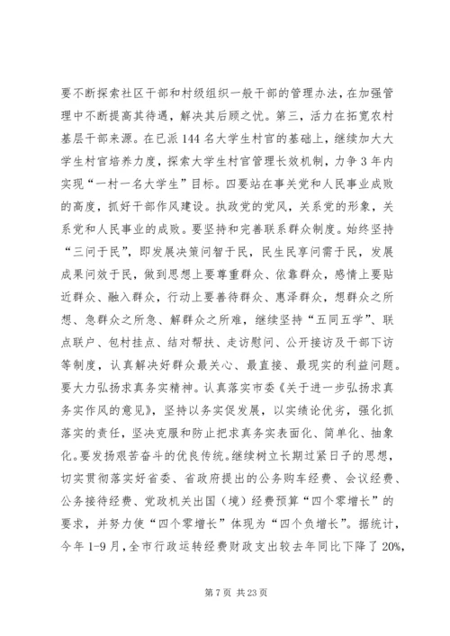 市委学习贯彻十七届四中全会精神动员大会讲话.docx