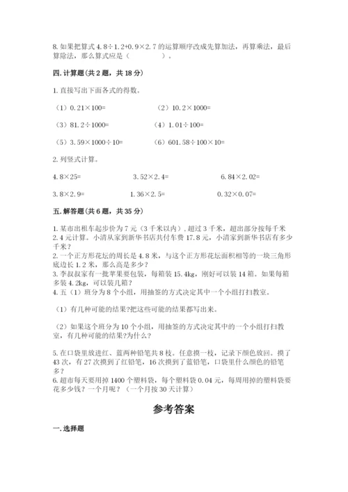 小学五年级上册数学期末测试卷含完整答案【考点梳理】.docx