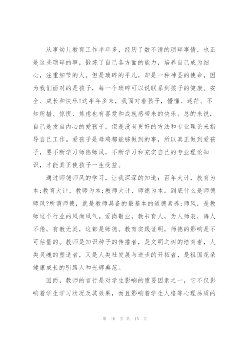 幼儿园师德师风心得体会5篇.docx