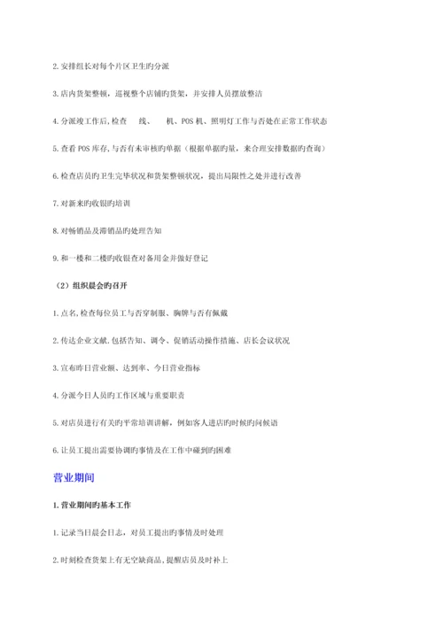 店长工作手册内容.docx