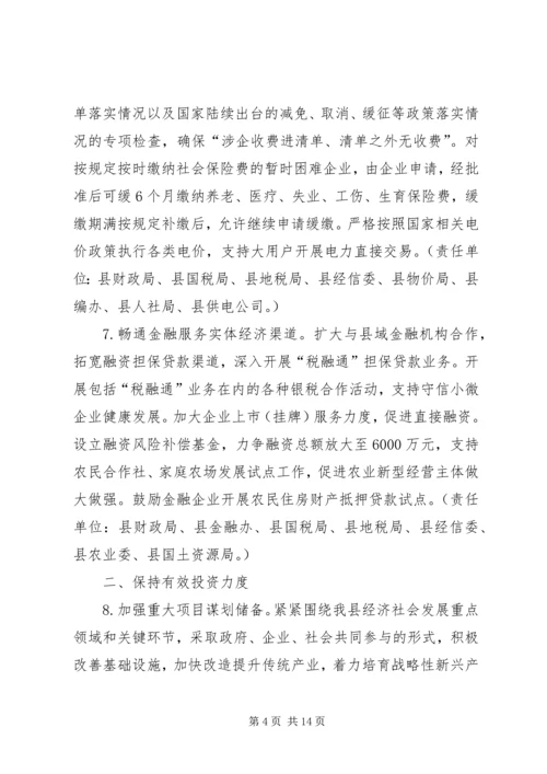 促进经济持续健康发展的实施意见.docx