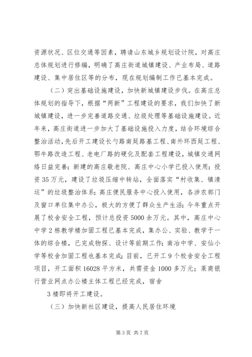 筹城乡一体化情况汇报.docx