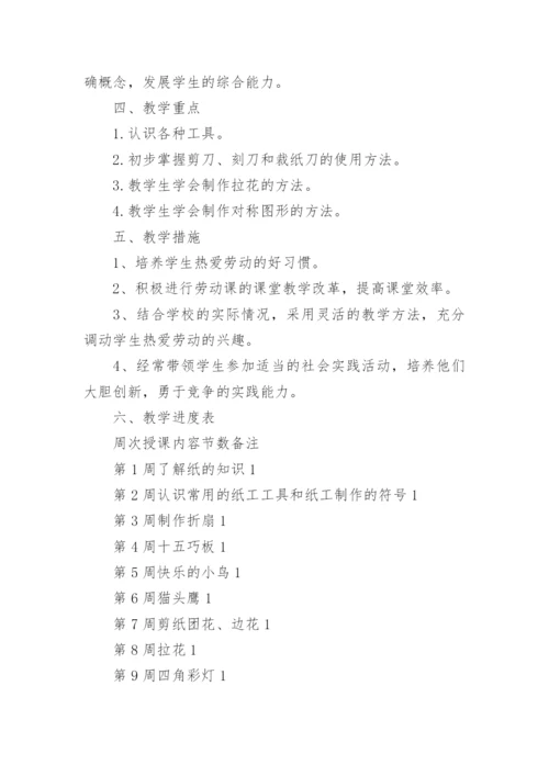 小学三年级劳动课教学计划.docx