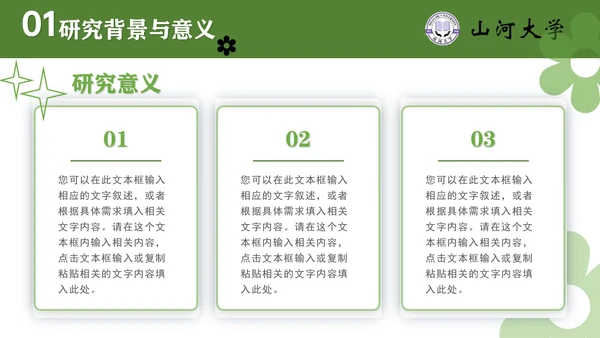 极简学术风农学毕业答辩通用PPT模板