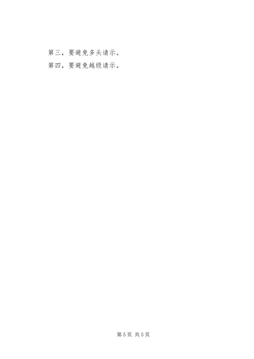 公司请示写作格式范文 (2).docx