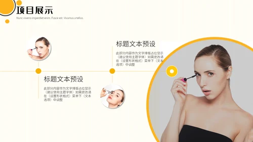 黄色杂志风美妆行业工作汇报通用PPT模板