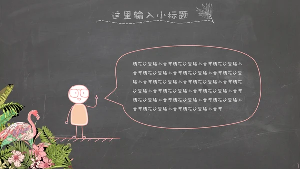精美文艺复古花鸟火烈鸟通用PPT模板
