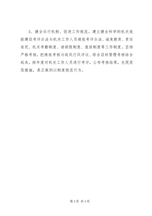 供销社机关效能建设工作要点.docx