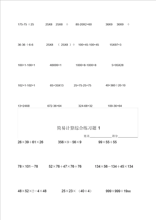 数学四年级数学简便计算题集