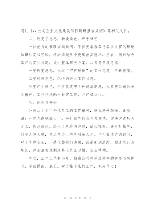 新员工个人试用期工作总结（5篇）.docx