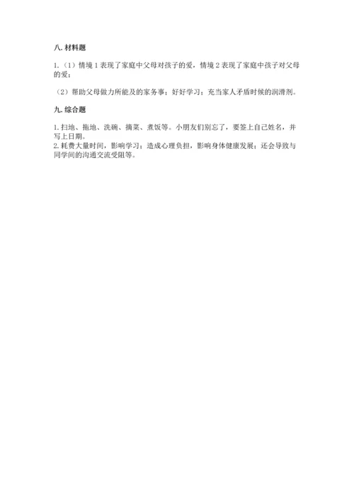 部编版道德与法治四年级上册期中测试卷加下载答案.docx