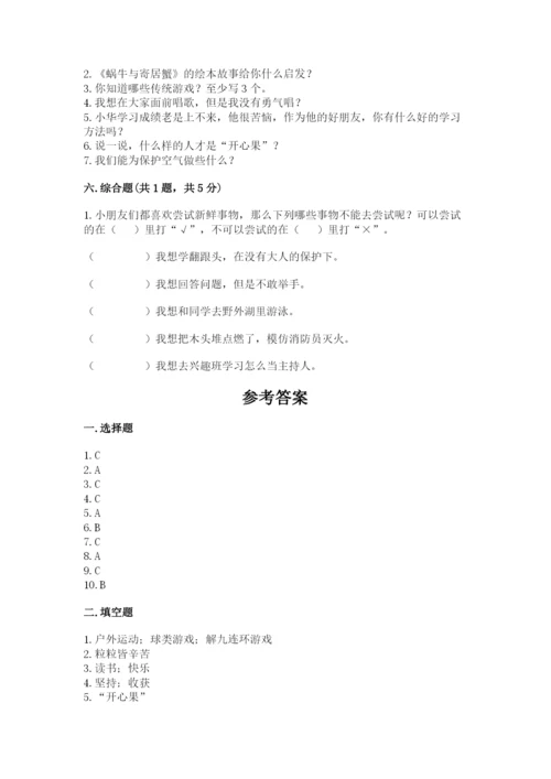 部编版二年级下册道德与法治期末测试卷（有一套）.docx