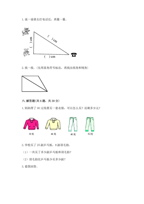 人教版二年级上册数学期中测试卷（有一套）word版.docx