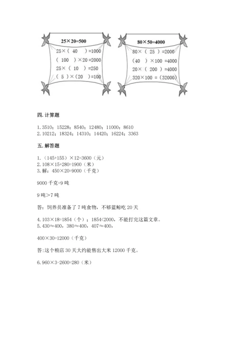人教版四年级上册数学第四单元《三位数乘两位数》测试卷及完整答案【网校专用】.docx