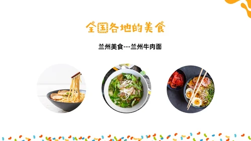 橙色绿色商务简约形状幼儿园美食认识美食幼儿园小朋友