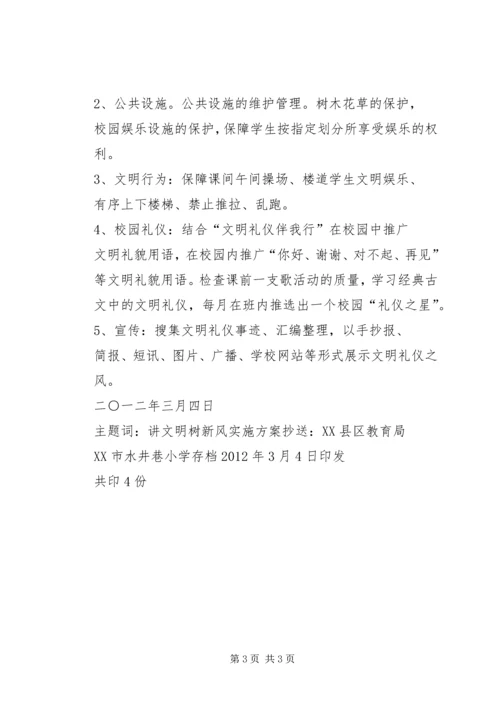 讲文明树新风思想道德教育系列活动实施方案 (5).docx