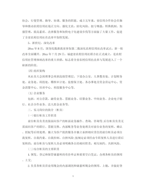 精编之银行实习生个人实习总结范文.docx