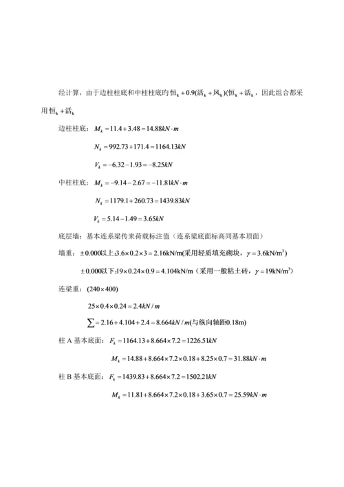 基础优质课程设计.docx