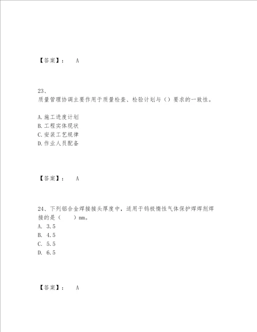 一级建造师之一建机电工程实务题库题库大全含答案典型题