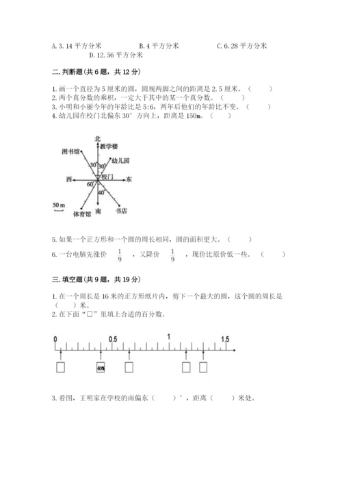 小学数学六年级上册期末测试卷附参考答案（b卷）.docx