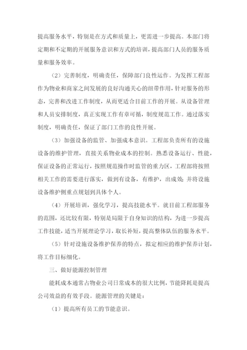 工程类工作计划.docx
