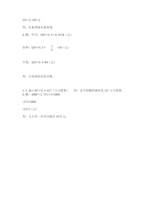北京版六年级下册数学期中测试卷【易错题】.docx