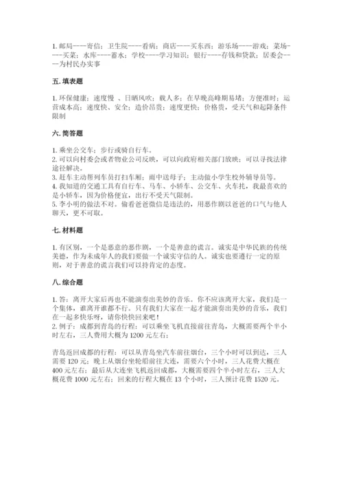 部编版三年级下册道德与法治期末测试卷【夺分金卷】.docx