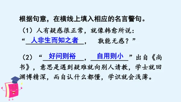 统编版语文四年级上册 第二单元 语文园地二   课件