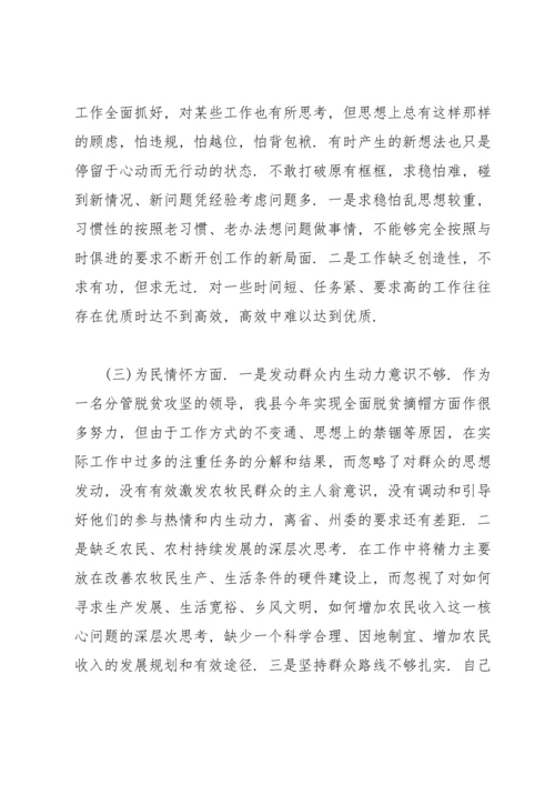 2022年度组织生活会个人对照检查材料.docx