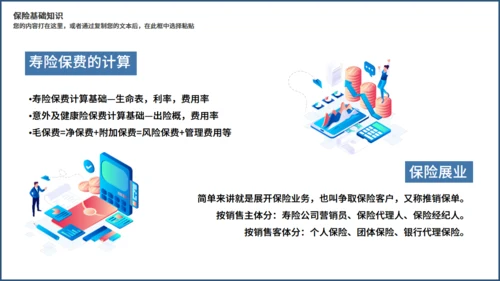 金融投资理财保险知识培训通用PPT课件